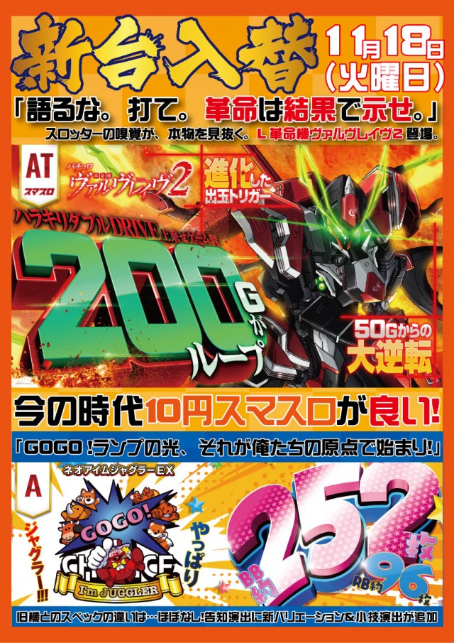 PACHINKO&SLOT ラインの最新情報画像