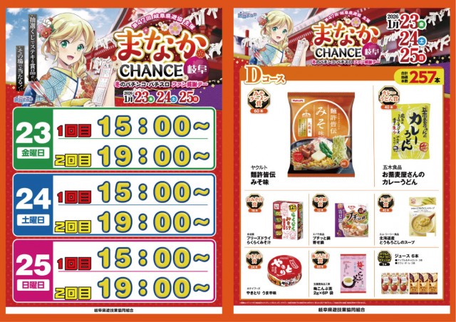 PACHINKO&SLOT ラインの最新情報画像