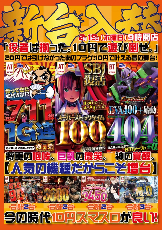 PACHINKO&SLOT ラインの最新情報画像