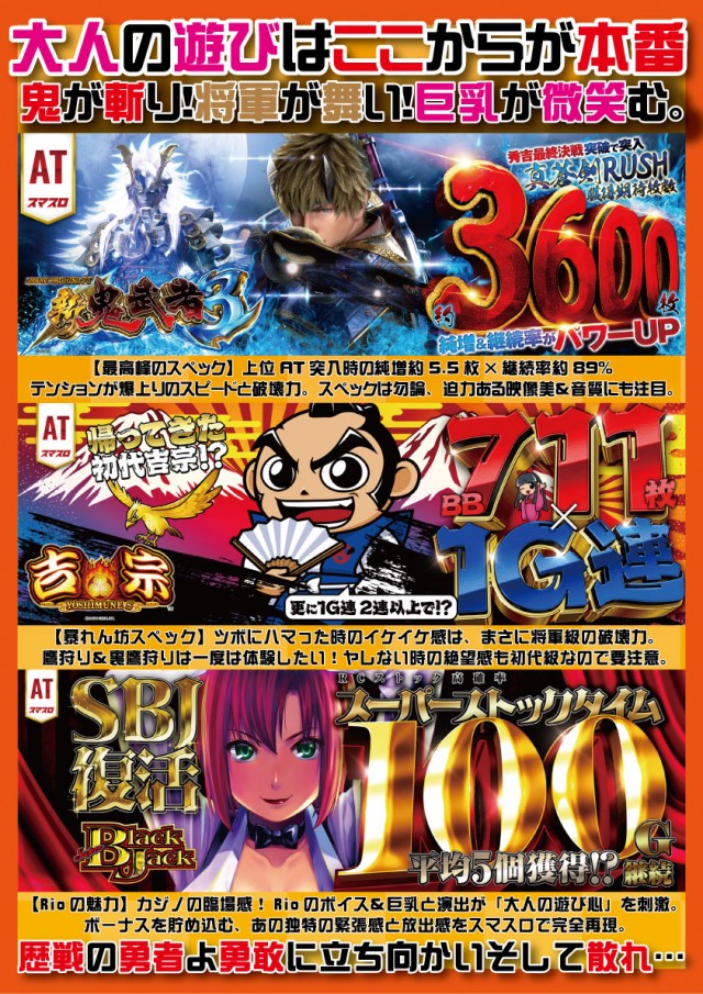 PACHINKO&SLOT ラインの最新情報画像