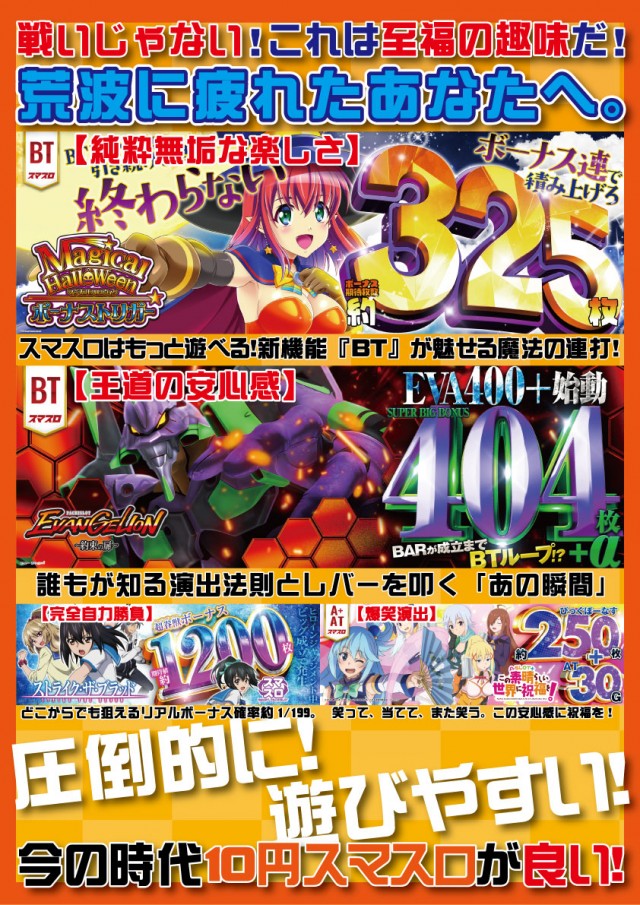 PACHINKO&SLOT ラインの最新情報画像