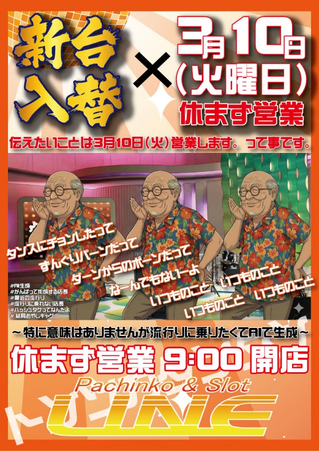 PACHINKO&SLOT ラインの最新情報画像