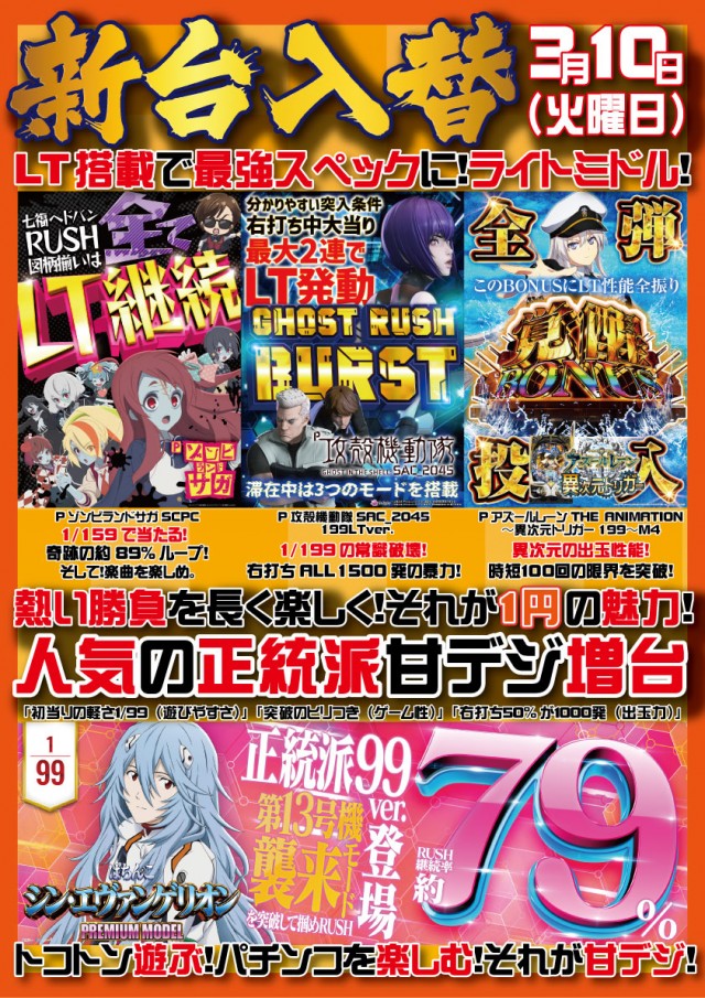 PACHINKO&SLOT ラインの最新情報画像