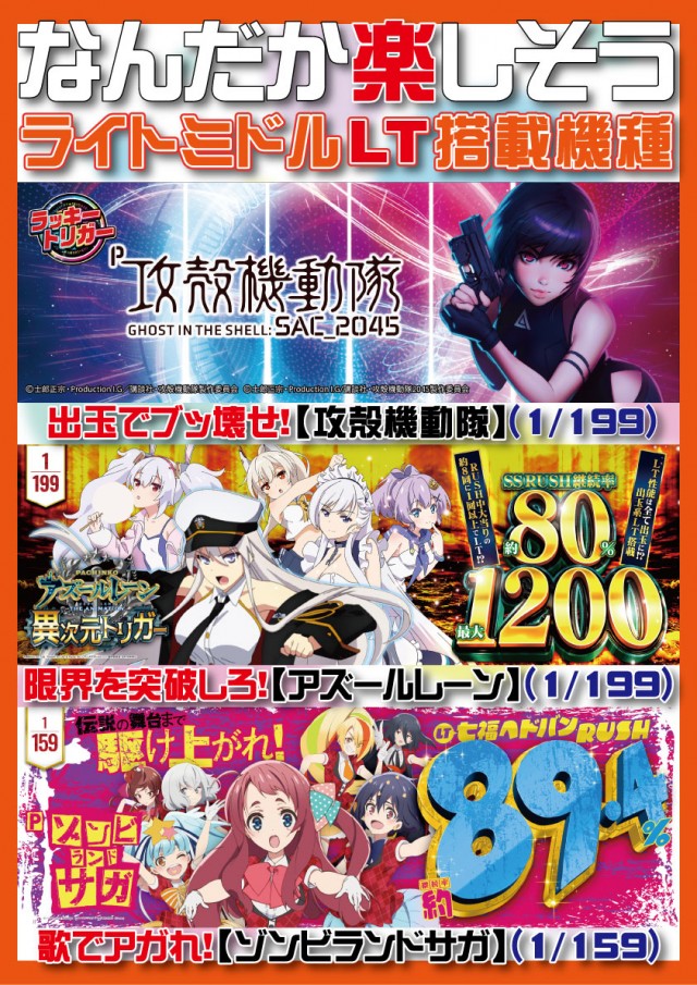 PACHINKO&SLOT ラインの最新情報画像