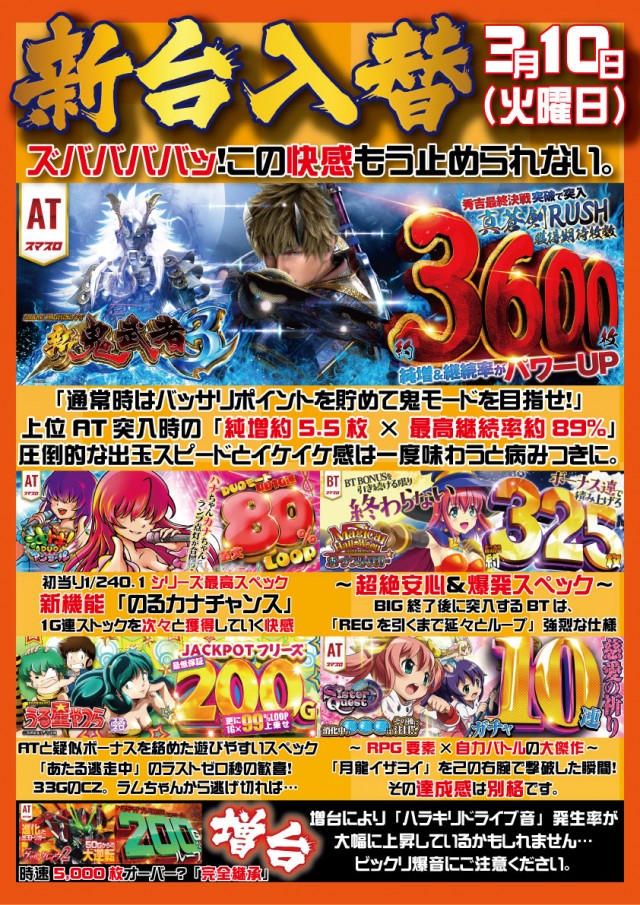 PACHINKO&SLOT ラインの最新情報画像