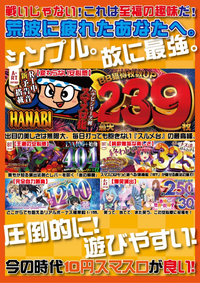 PACHINKO&SLOT ラインの最新情報画像