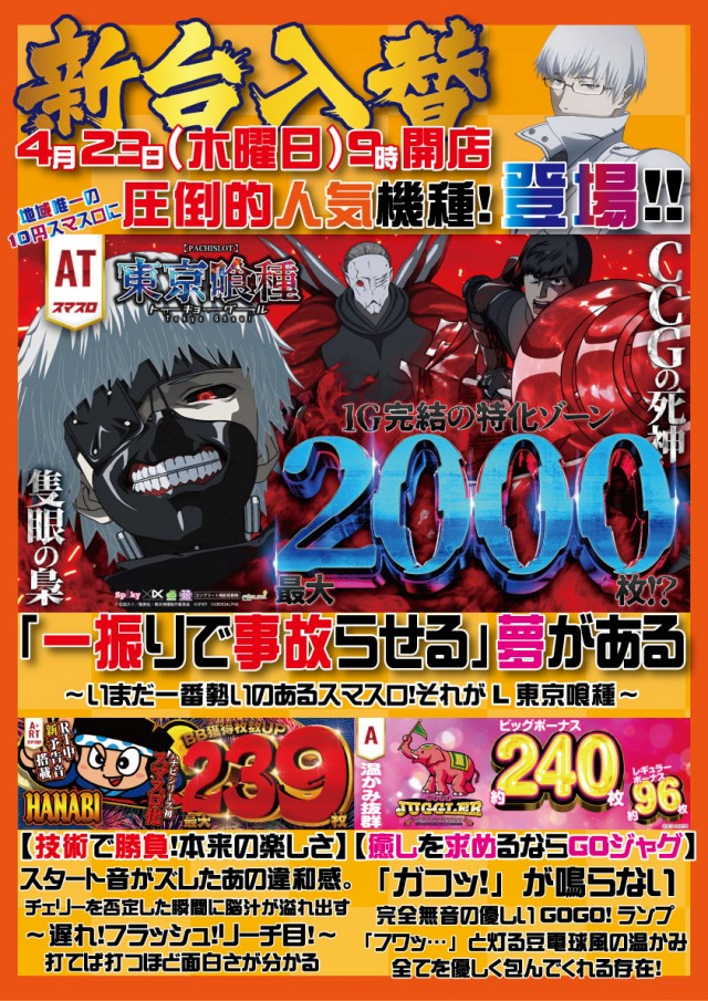 PACHINKO&SLOT ラインの最新情報画像