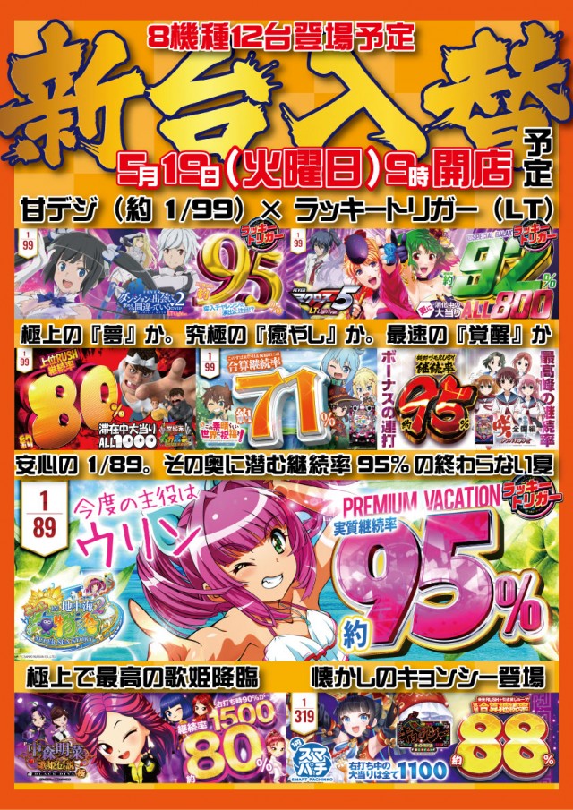 PACHINKO&SLOT ラインの最新情報画像