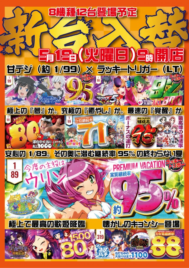 PACHINKO&SLOT ラインの最新情報画像
