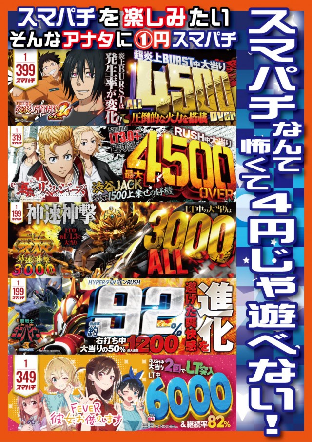 PACHINKO&SLOT ラインの最新情報画像