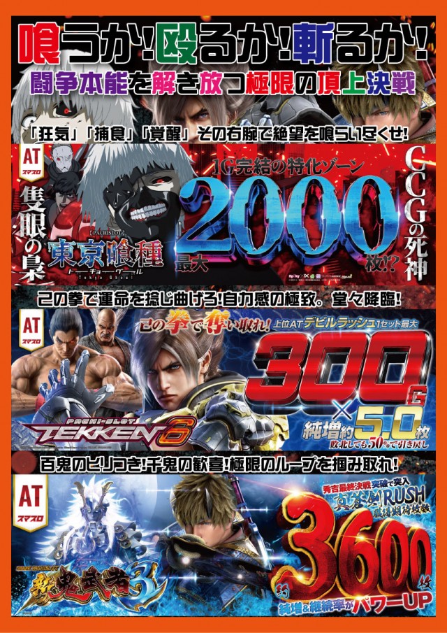 PACHINKO&SLOT ラインの最新情報画像