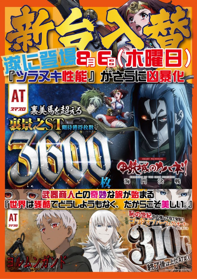 PACHINKO&SLOT ラインの最新情報画像