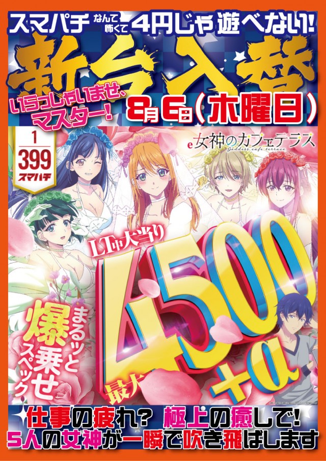 PACHINKO&SLOT ラインの最新情報画像