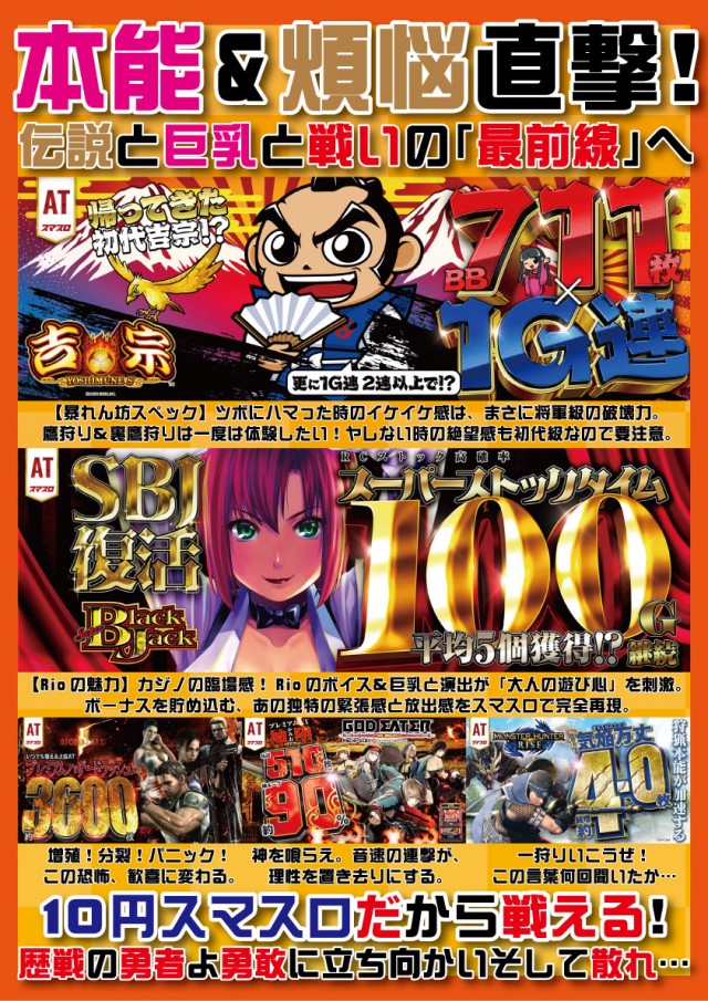 PACHINKO&SLOT ラインの最新情報画像