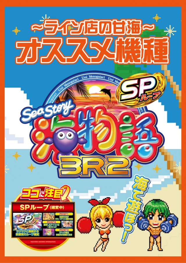 PACHINKO&SLOT ラインの最新情報画像