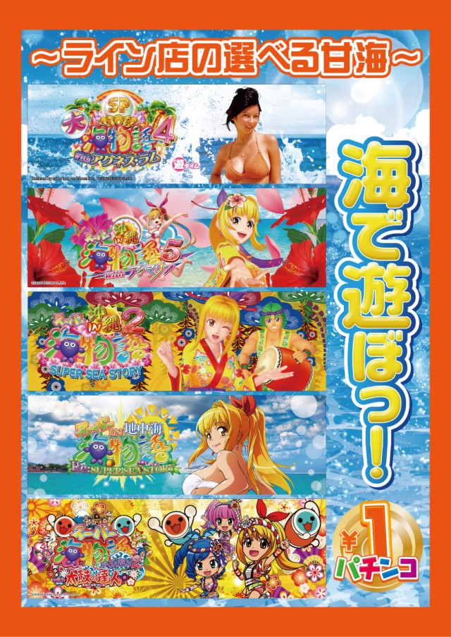 PACHINKO&SLOT ラインの最新情報画像