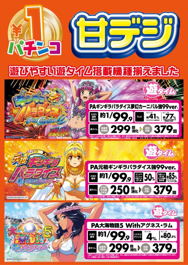 PACHINKO&SLOT ラインの最新情報画像