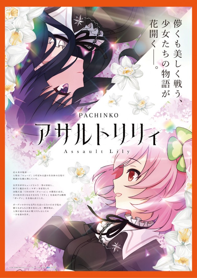 PACHINKO&SLOT ラインの最新情報画像