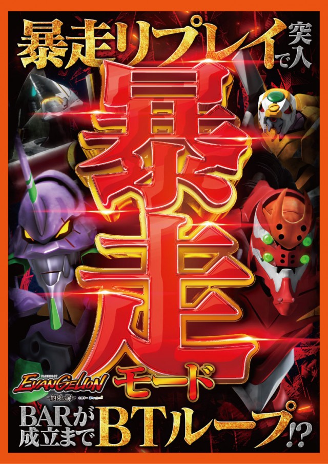 PACHINKO&SLOT ラインの最新情報画像