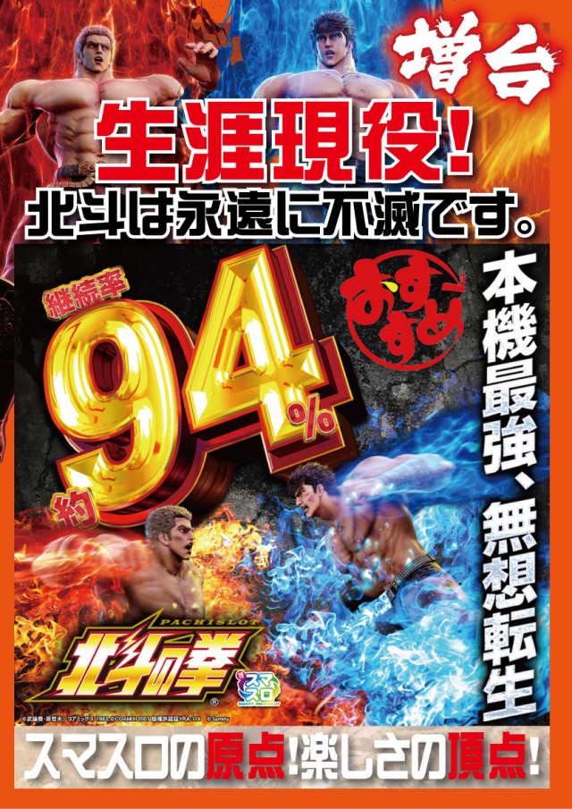 PACHINKO&SLOT ラインの最新情報画像