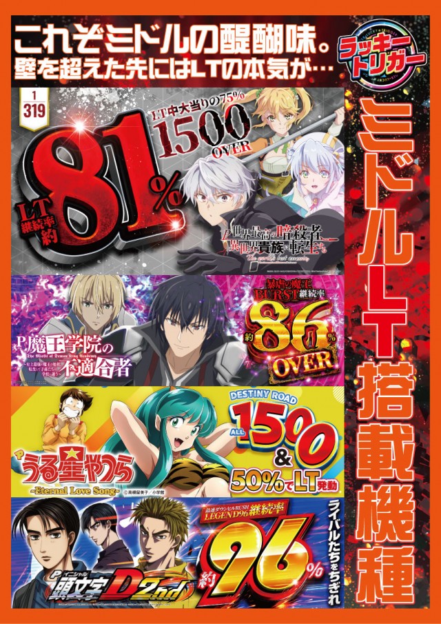 PACHINKO&SLOT ラインの最新情報画像