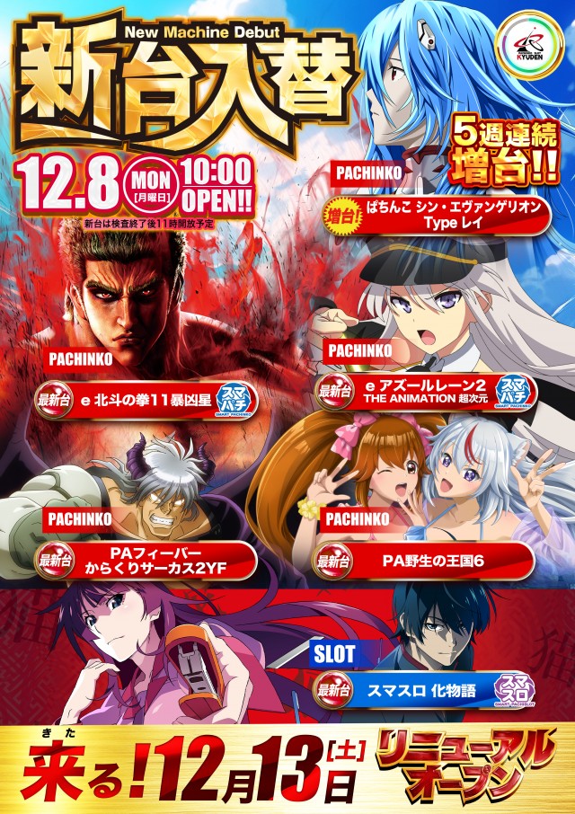 キューデンアネックス西新井店の最新情報画像