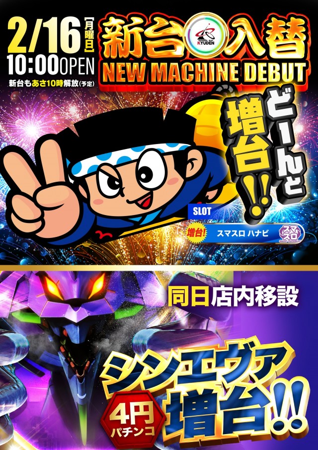 キューデンアネックス西新井店の最新情報画像