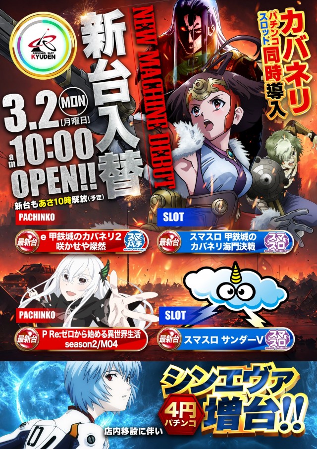 キューデンアネックス西新井店の最新情報画像