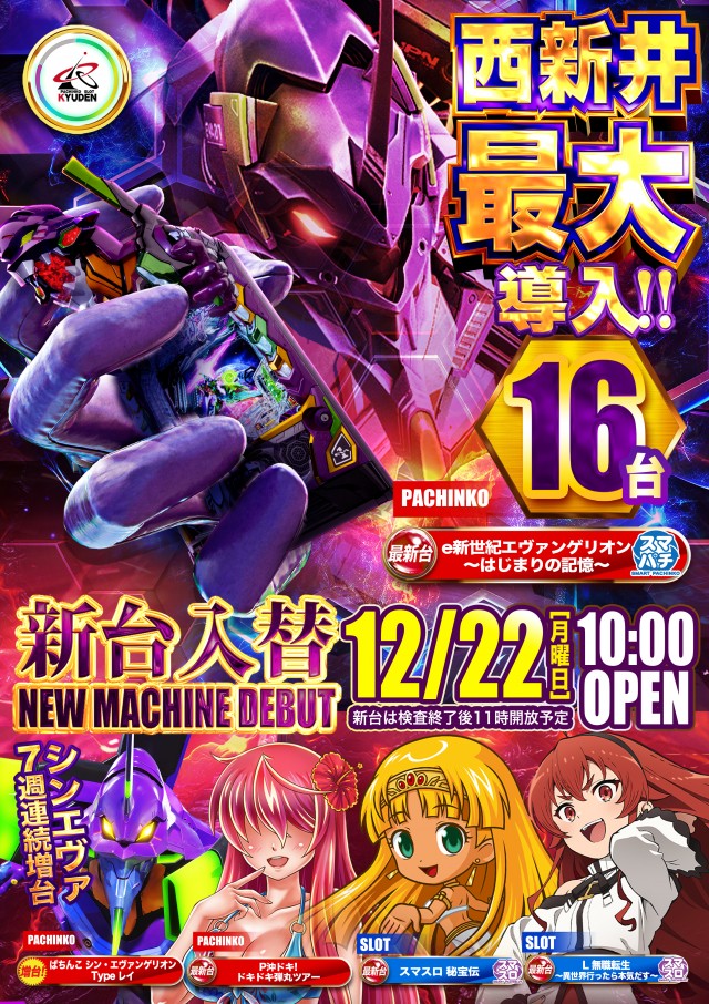 キューデンアネックス西新井店の最新情報画像