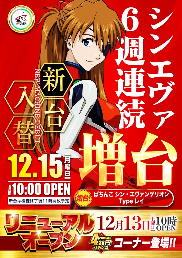 キューデンアネックス西新井店の最新情報画像