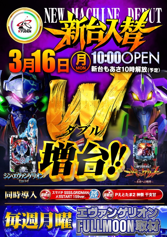 キューデンアネックス西新井店の最新情報画像