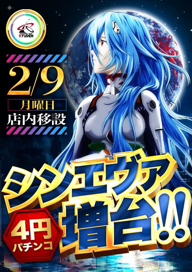 キューデンアネックス西新井店の最新情報画像