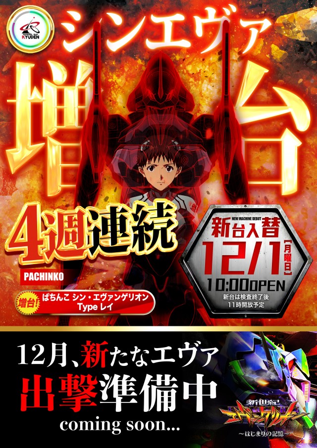 キューデンアネックス西新井店の最新情報画像