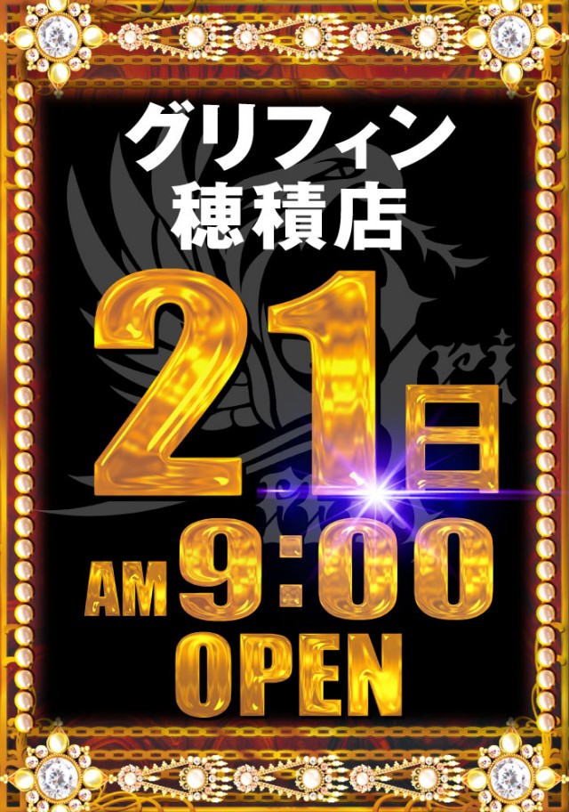 グリフィン穂積店の最新情報画像