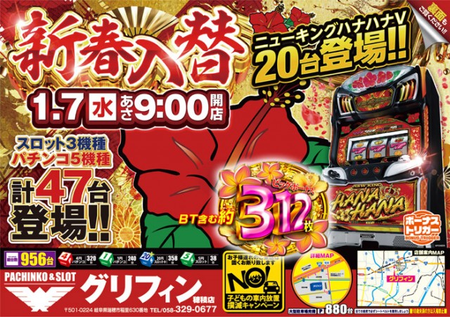 グリフィン穂積店の最新情報画像