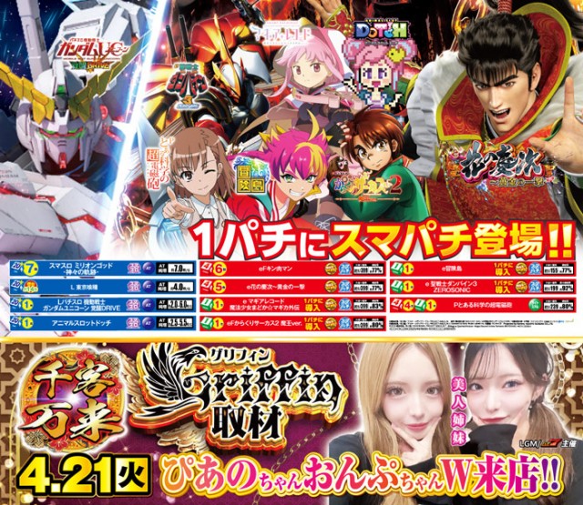 グリフィン穂積店の最新情報画像