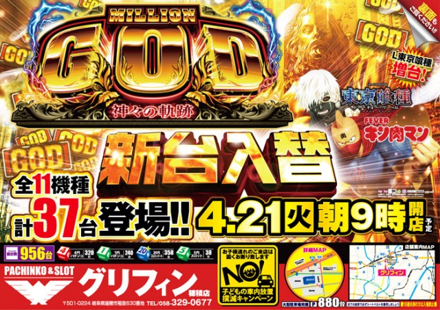 グリフィン穂積店の最新情報画像