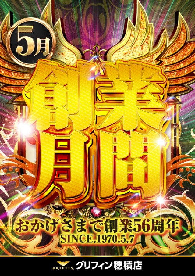 グリフィン穂積店の最新情報画像
