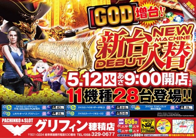 グリフィン穂積店の最新情報画像