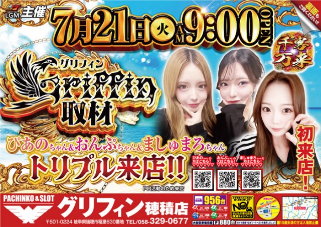 グリフィン穂積店の最新情報画像