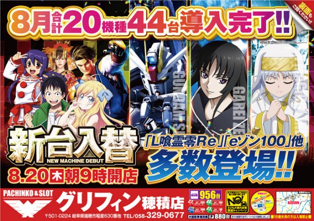 グリフィン穂積店の最新情報画像