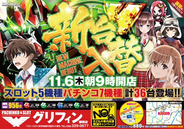 グリフィン穂積店の最新情報画像