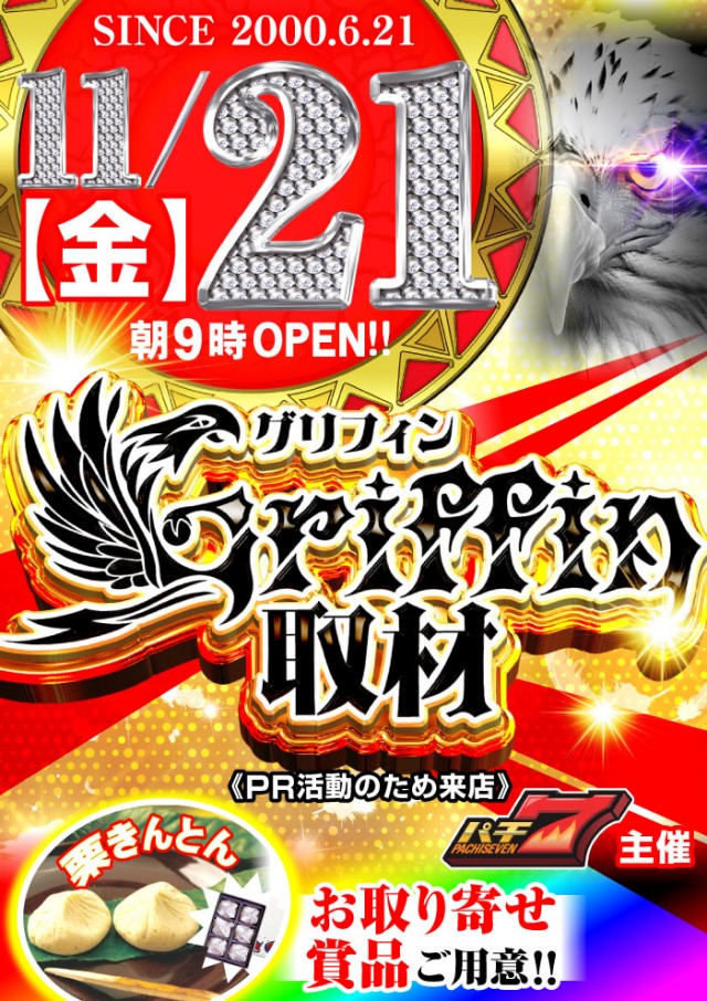 グリフィン穂積店の最新情報画像