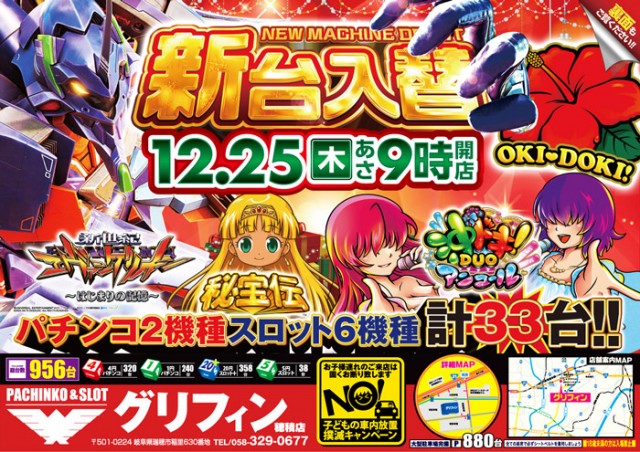 グリフィン穂積店の最新情報画像