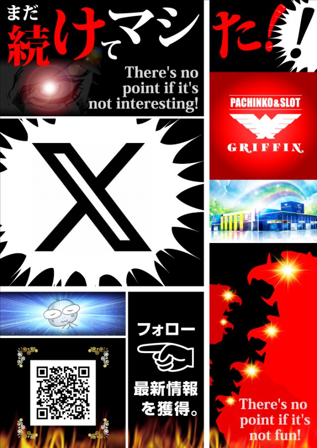 グリフィン穂積店の最新情報画像