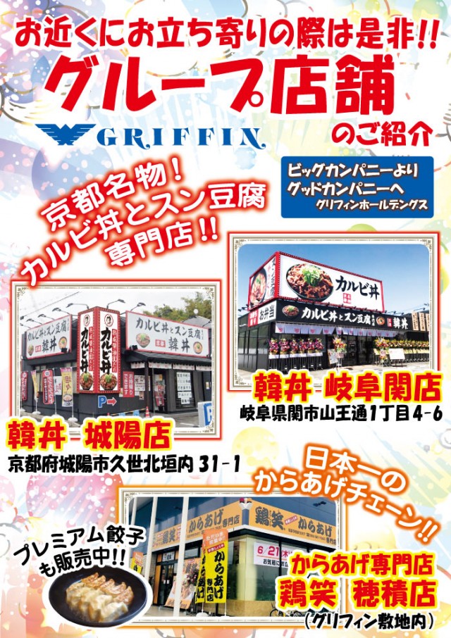 グリフィン穂積店の最新情報画像