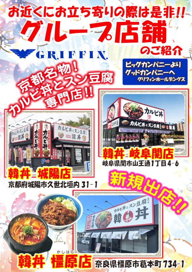 グリフィン穂積店の最新情報画像