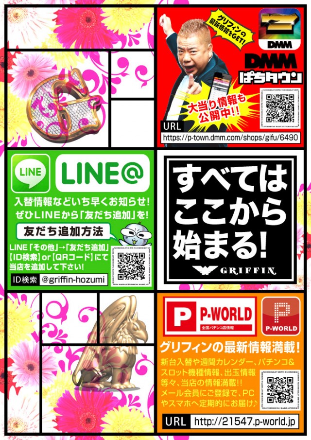 グリフィン穂積店の最新情報画像