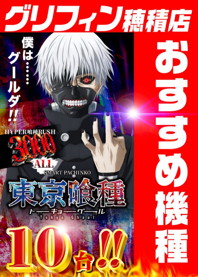 グリフィン穂積店の最新情報画像