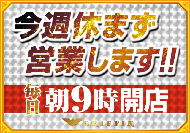 グリフィン穂積店の最新情報画像